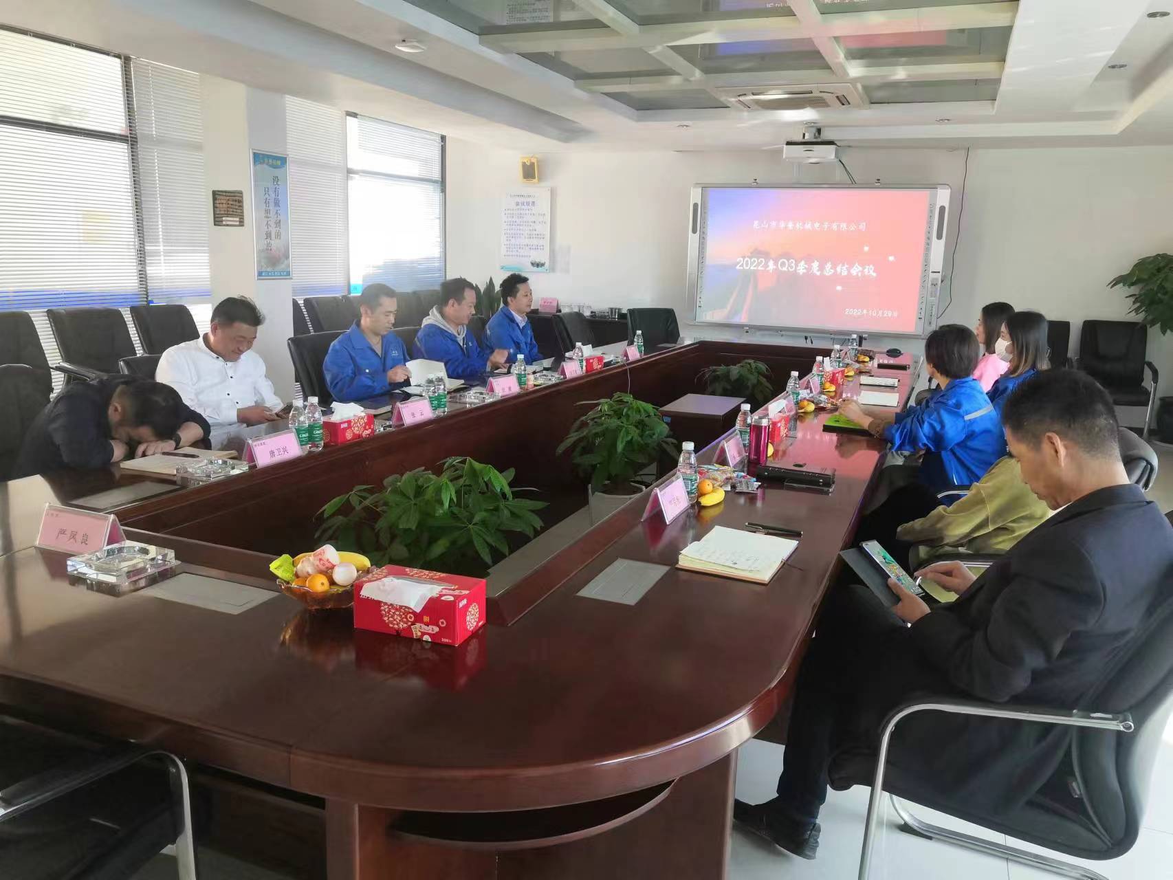 昆山市叼嘿视频大全機械電子有限（xiàn）公司Q3季度總結大會圓滿召開！