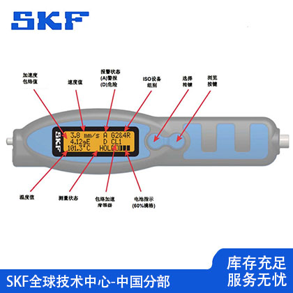 skf便攜式狀（zhuàng）態檢測儀