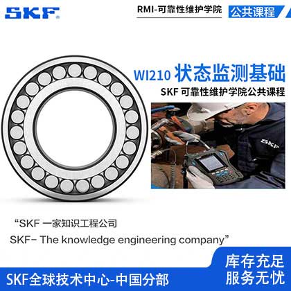 SKF軸承（chéng）公（gōng）開課程