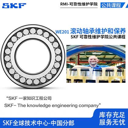 SKF軸承公開課程（chéng）